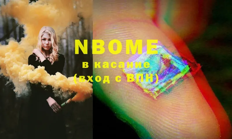 Марки NBOMe 1,8мг  Грязовец 